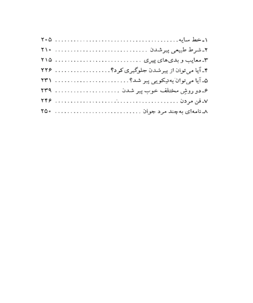 هنر خوب زندگی کردن - نمونه سوم - جزیره کتاب های الکترونیکی